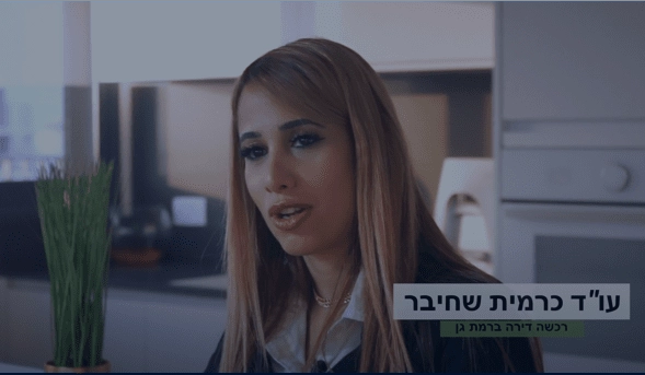 סרטון כרמית שחיבר