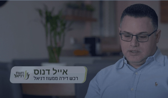סרטון אייל דנוס